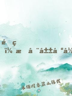 重生，我在山区当校长